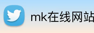 mk在线网站 Logo